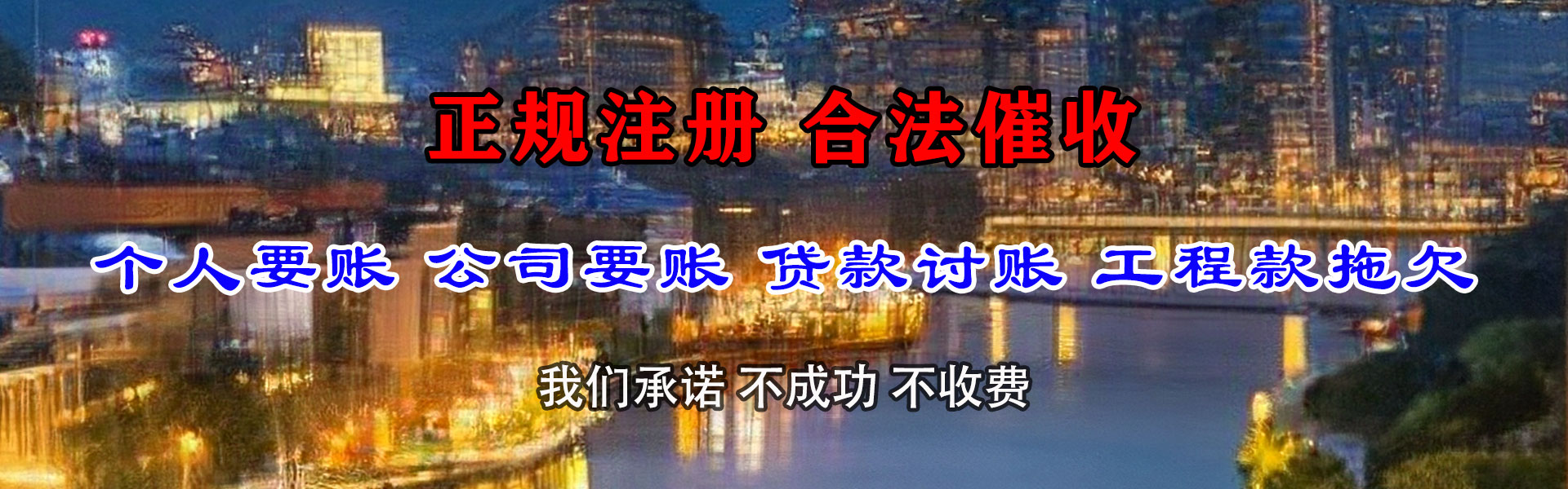 迎江讨债公司